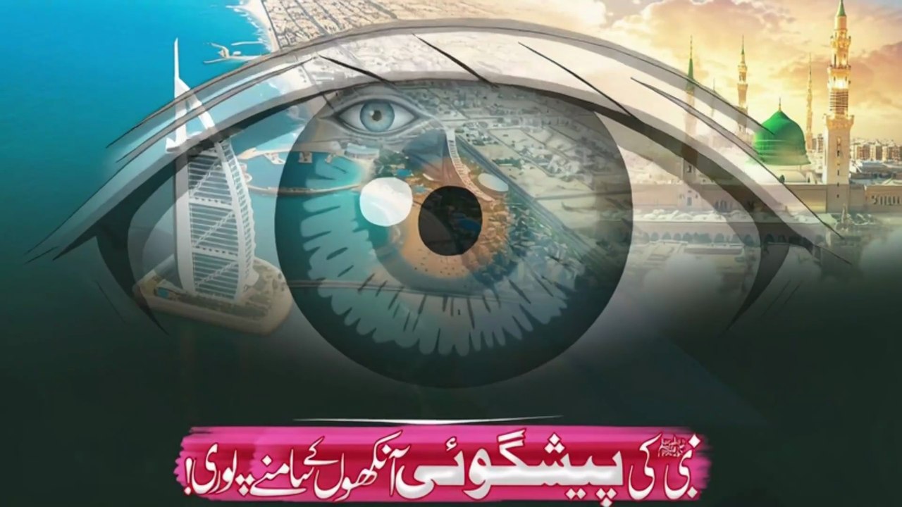 Dubai — Dajjal ka pehla qadam_ _ 1400 saal purani hadith aaj sach ho gayi! Noor TV