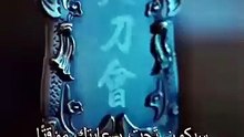 مستوى الإنذار الأول: عودة الطاغية المجنون (مدبلج) | الجزء 3