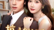 抗えないハニートラップ - Full Drama | Japanese Sub 2026