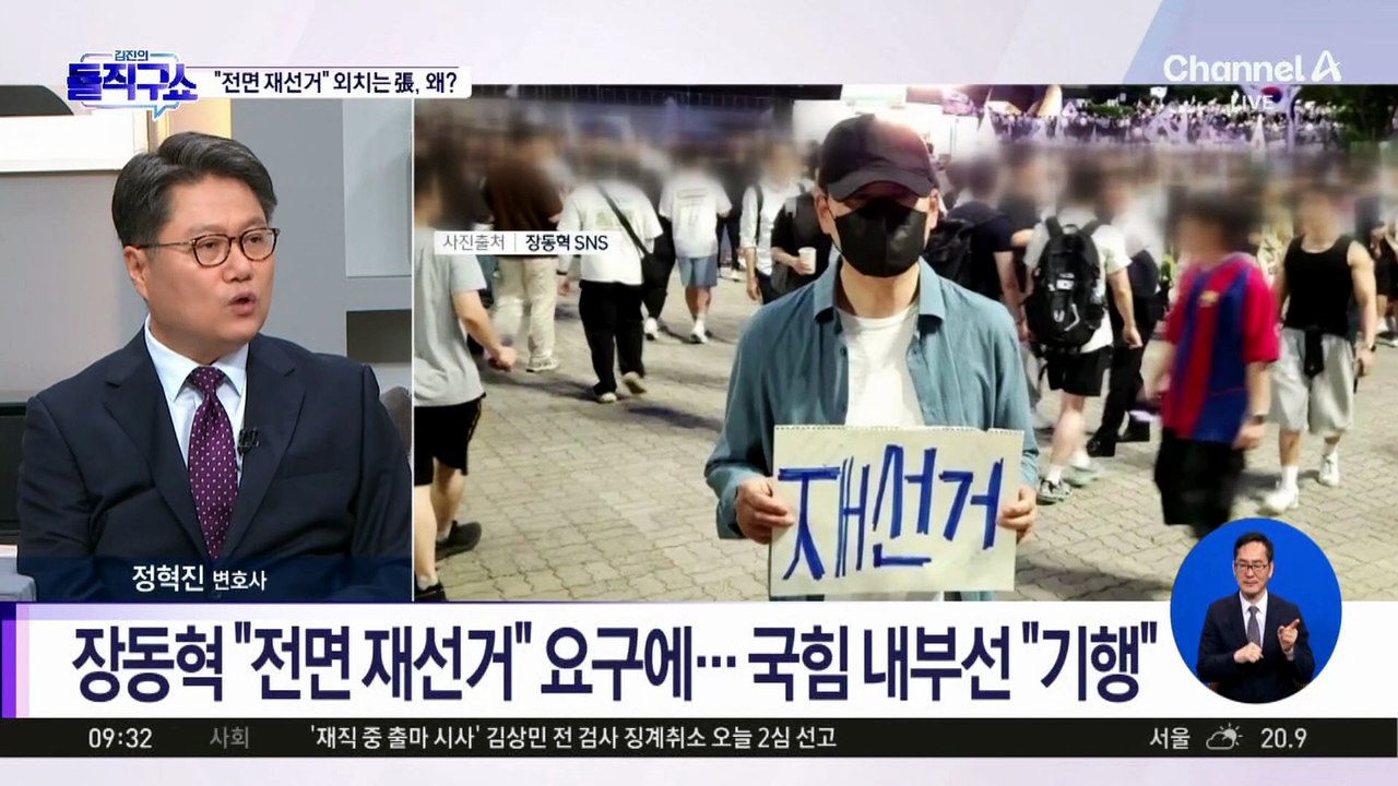 장동혁 “전면 재선거” 요구에…국힘 내부선 “기행”