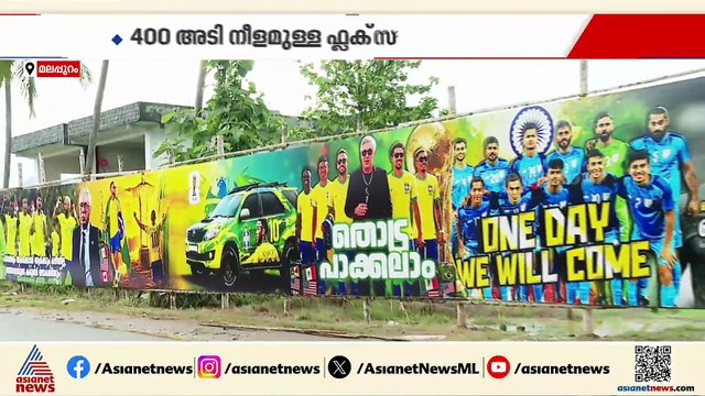 അടിച്ചുകേറി വാ... മലപ്പുറത്ത് ഫ്ലക്സ് യുദ്ധം, കടുത്ത മത്സരത്തിൽ ബ്രസീൽ, അര്‍ജന്‍റീന ആരാധകർ