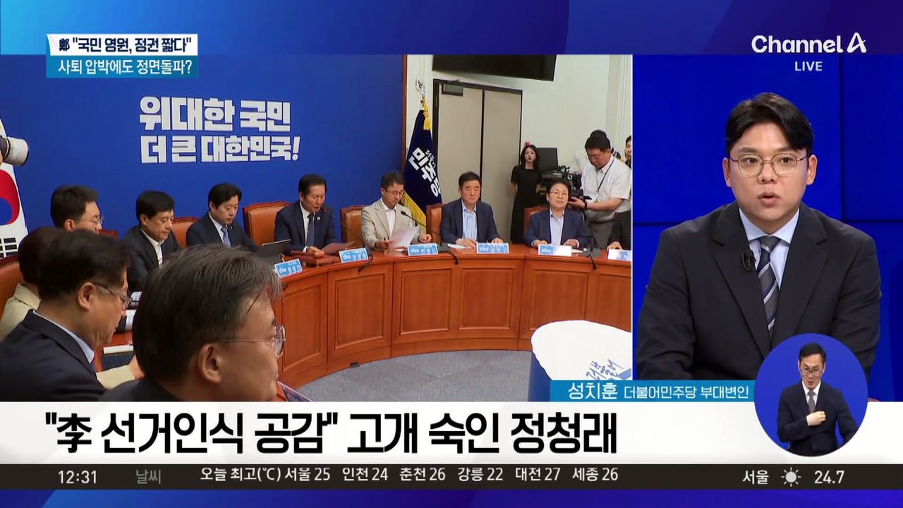 정청래 “국민 영원, 정권 짧다”…사퇴 압박에도 정면돌파?