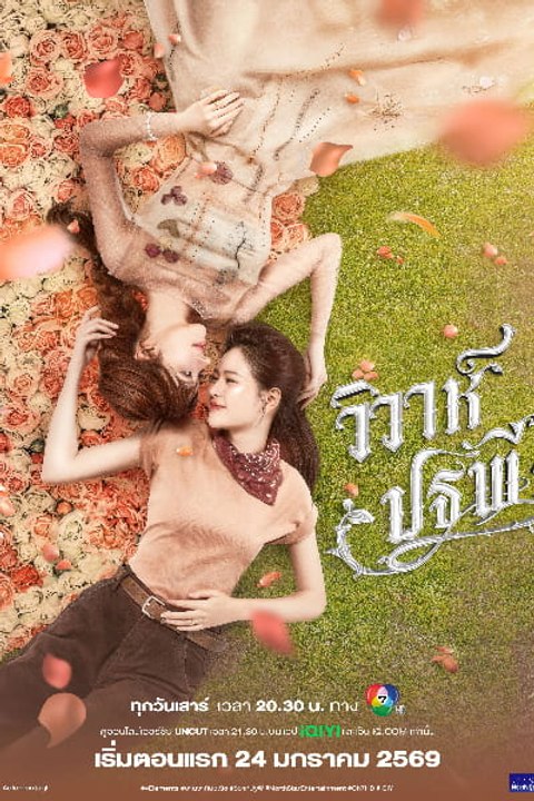 4 Elements: The Earth - Season 1 - Episode 08: The Earth Final Wedding Eng Sub