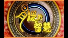 [vietsub] Trí tuệ của Kinh Dịch | Tập 3 Kinh Dịch và vận mệnh