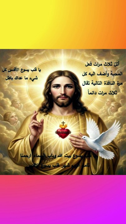 تامل اليوم شهر قلب يسوع الاقدس