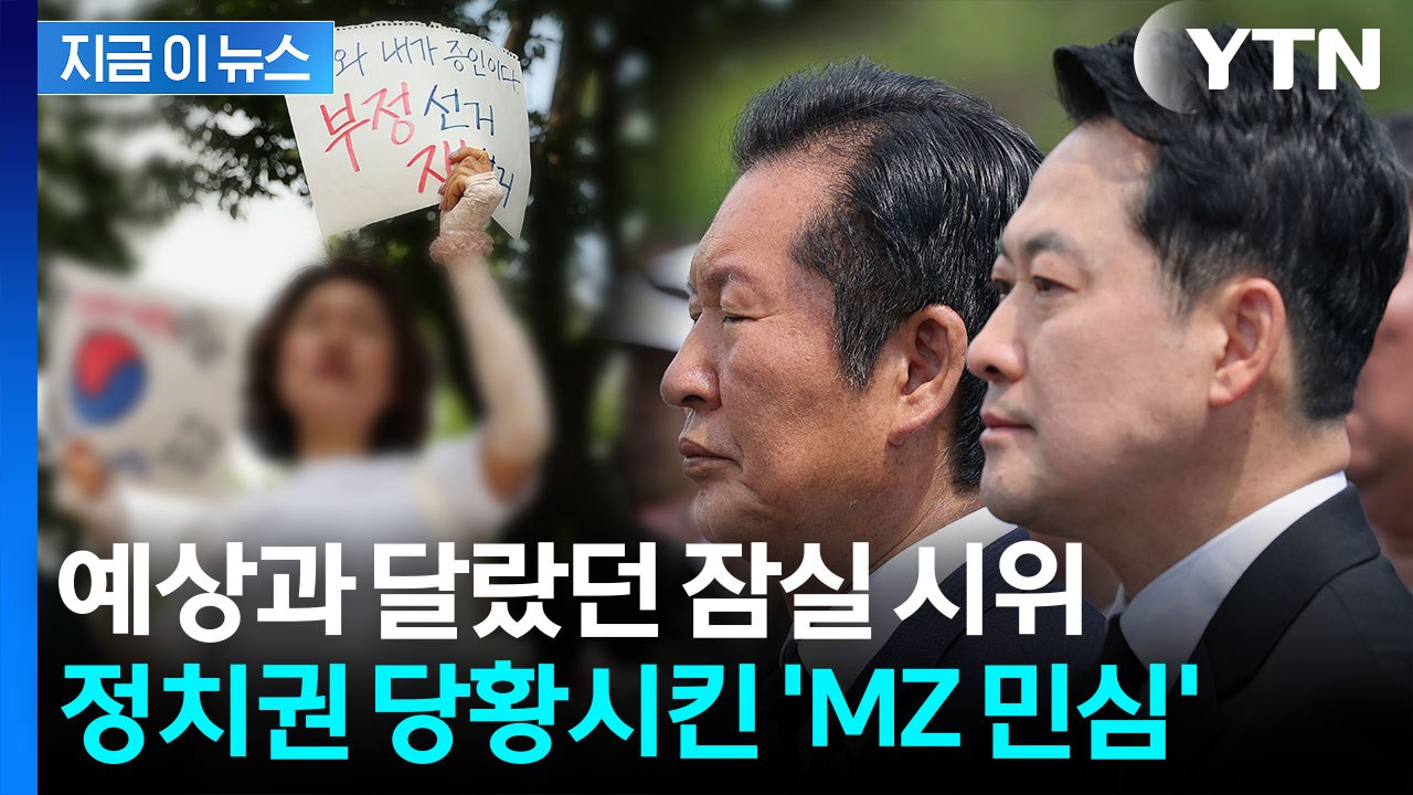 예상 밖 2030 시위에 당황한 정치권...여야, MZ 민심 잡기 고심 [지금이뉴스]...