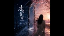 蘇未眠-春光祭『在記憶凋零前瘋狂地奔跑愛是這一生最盛大的虛耗也是絕望裡最後的依靠』#蘇未眠 #春光祭【動態歌詞/Lyrics Video】
