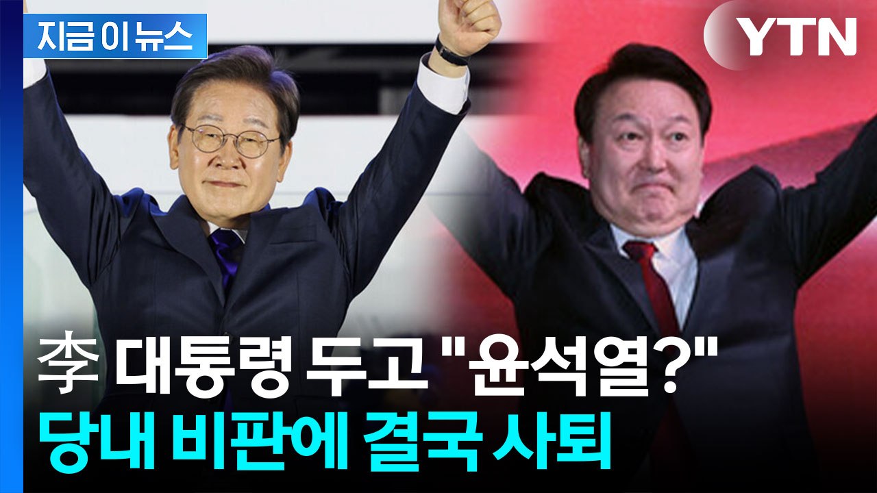 "이재명이 윤석열처럼?"...민주당 대변인 발언 후폭풍에 결국 사퇴 [지금이뉴스] /...
