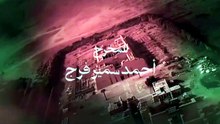 5المداح اسطورة النهايه