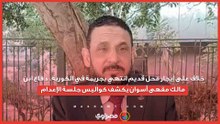 خلاف على إيجار محل قديم انتهي بجـ ـريمة في الكوربة.. دفاع ابن مالك مقهى أسوان يكشف كواليس جلسة الإعدام