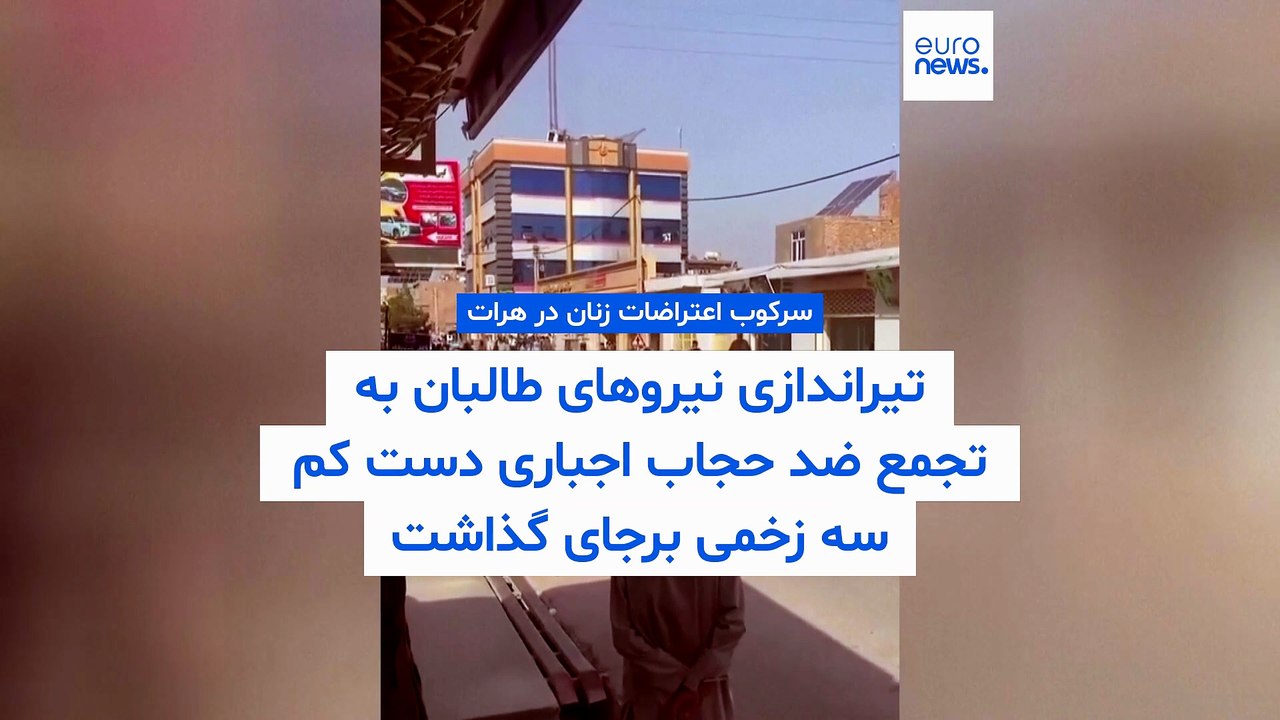 سرکوب اعتراضات زنان در هرات؛ تیراندازی پلیس طالبان به تجمع ضد حجاب اجباری