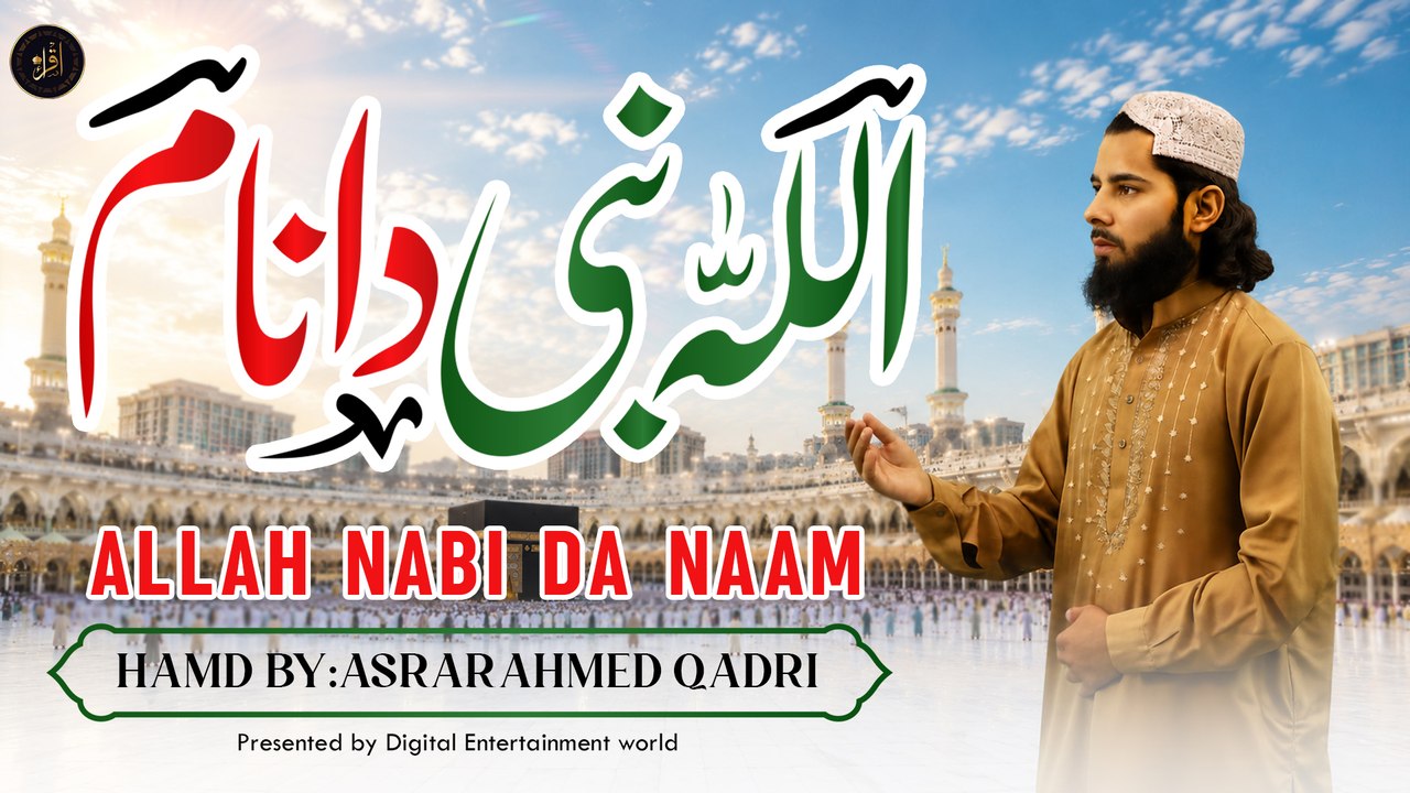 Allah Nabi Da Naam | Hamd | Hd Video | Asrar Ahmed Qadri | Iqra In The Name Of Allah