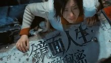 鏡面人生：兩個媽媽的秘密 | 完整劇集 | Short Drama 繁體中文