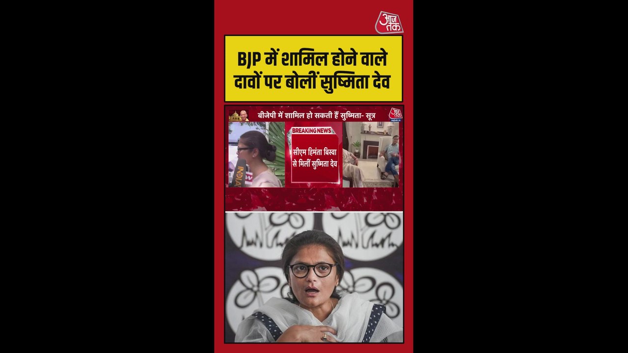 BJP में शामिल होने वाले दावों पर क्या बोलीं सुष...