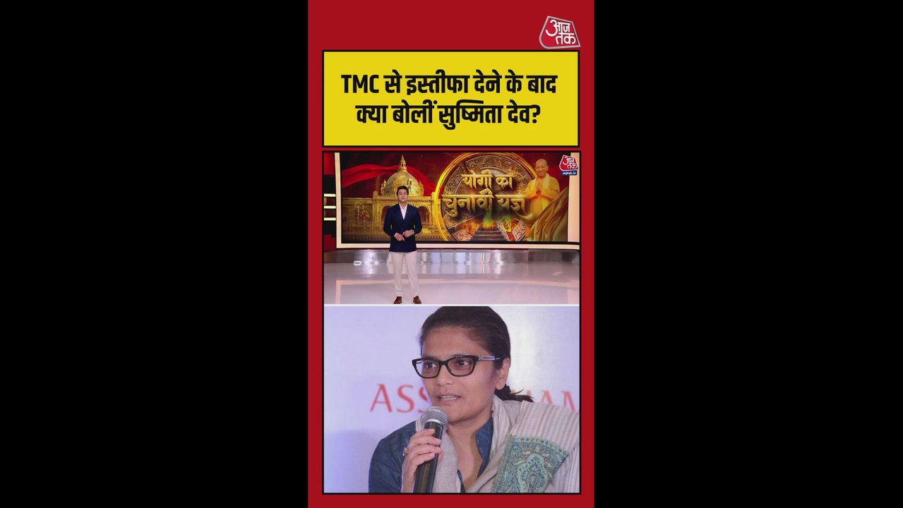 TMC से इस्तीफा देने के बाद क्या बोलीं सुष्मिता...