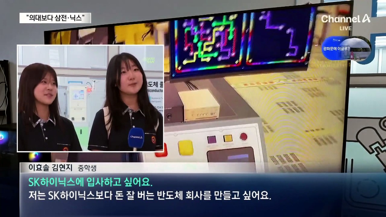 “의대보다 하이닉스”…반도체과 합격선 한의대 수준 전망