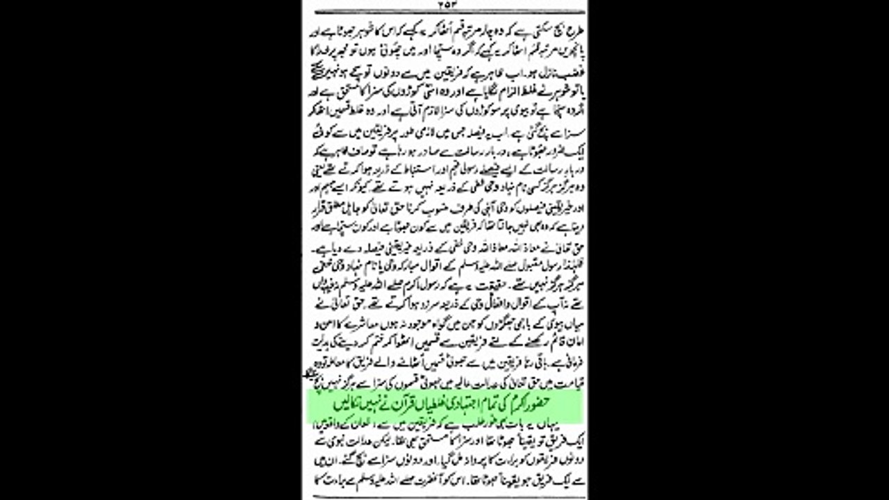 12-21 Tasheel -e- Burhan ul Quran by Ahmed Uddin, تسھیل برھان القرآن از خواجہ احمد الدین