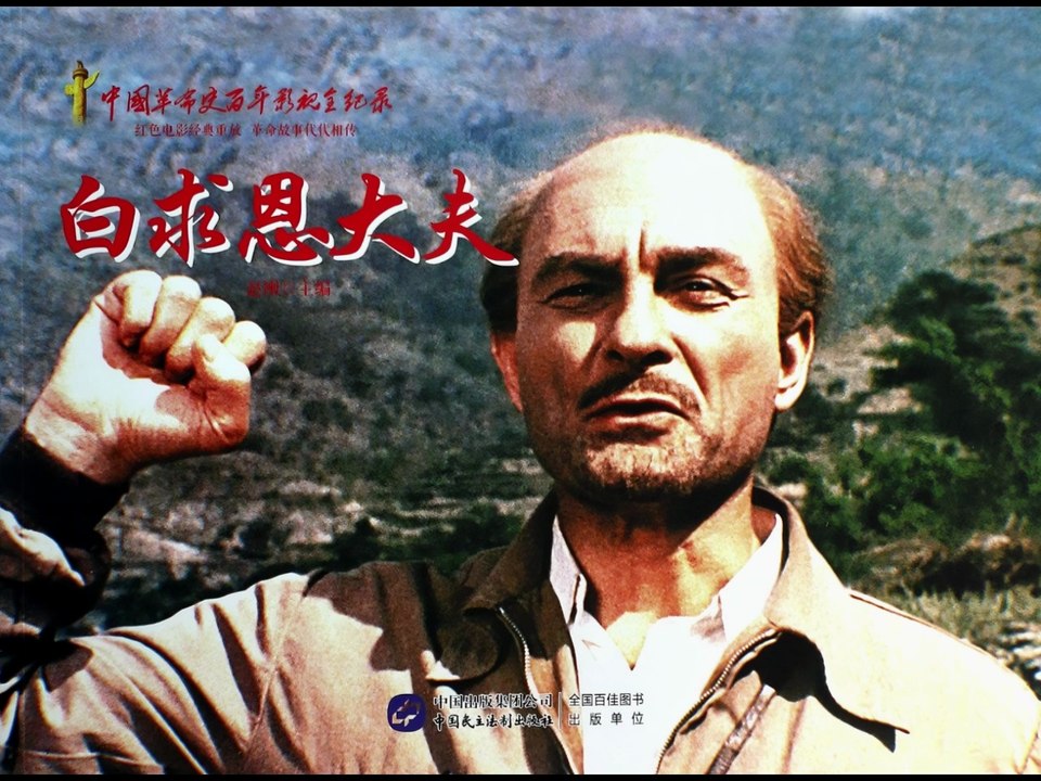 1965年经典红色老电影《白求恩医生》高清修复老电影解析讲解，人的集体记忆。#白求恩大夫 #红色经典 #老电影 #抗战电影 #国产经典 #白求恩