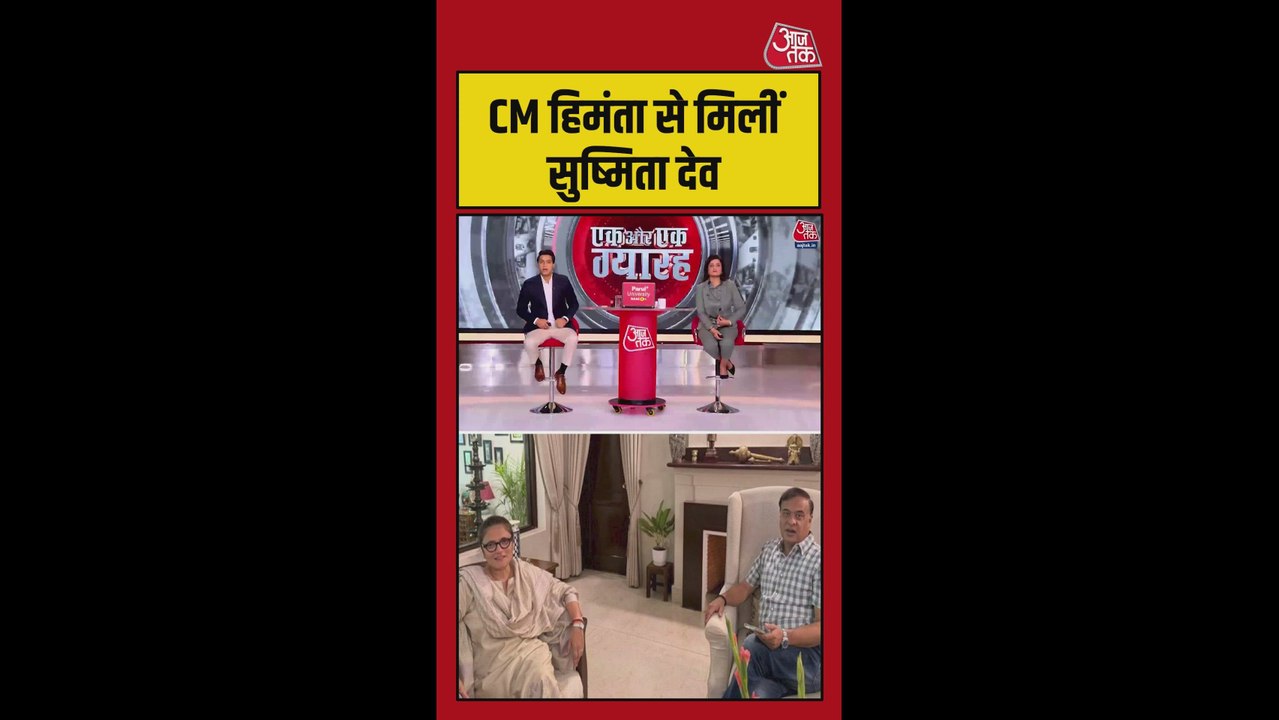 TMC से इस्तीफा देने के बाद CM हिमंता से मिलने प...