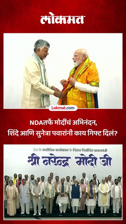 पंतप्रधानपदी सलग १२ वर्षे..एनडीएमधील मित्रपक्षांनी कसं अभिनंदन केलं