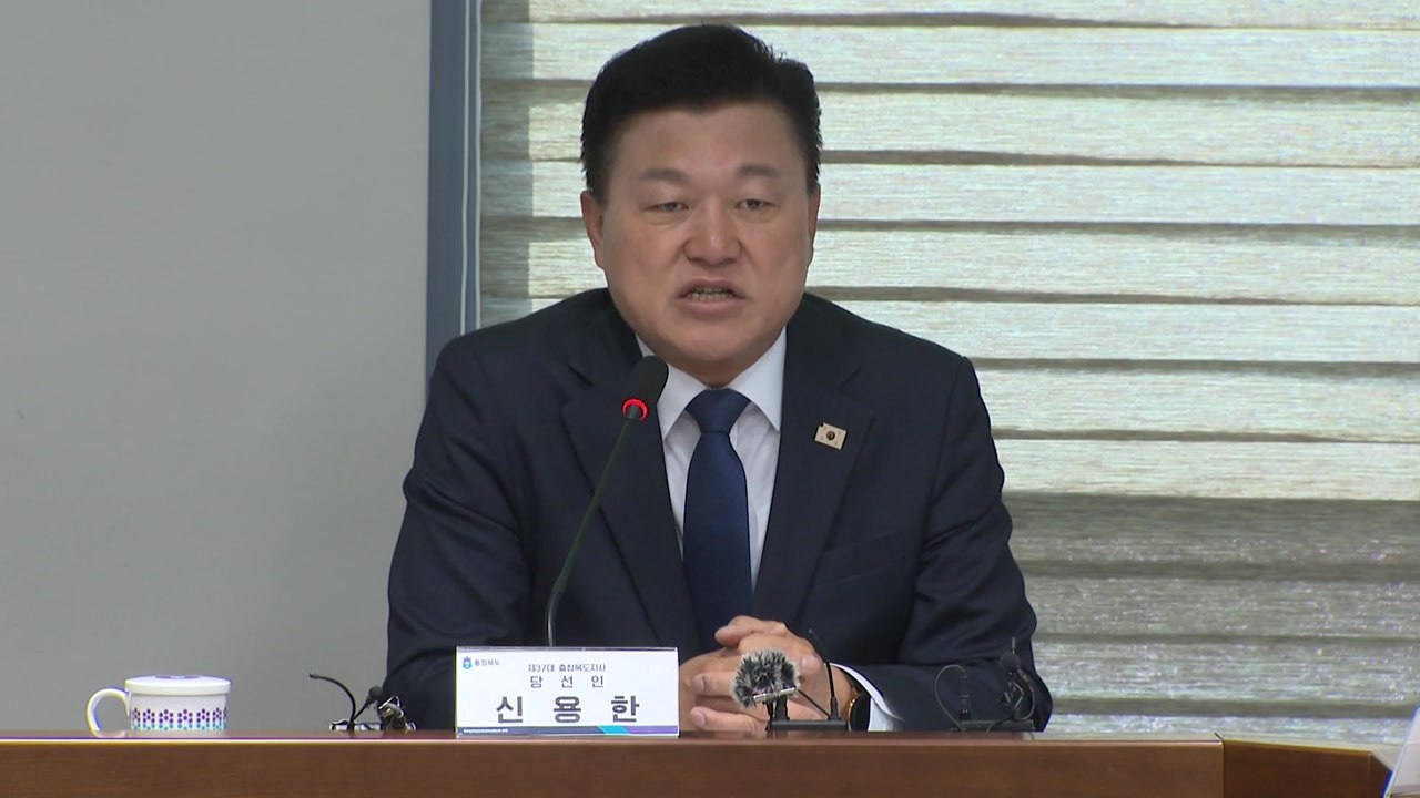 신용한 충북도지사 당선인 인수위원회 공식 출범 / YTN