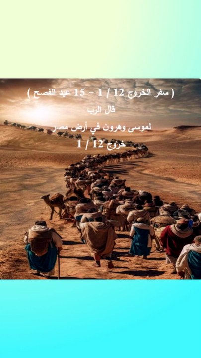 خروج عيد الفصح في مصر