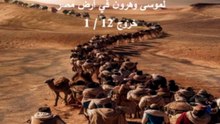 خروج عيد الفصح في مصر