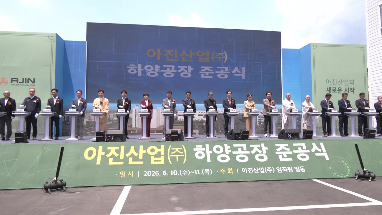 [경북] 중국 공장 접고 국내 복귀...경북 경산에 첨단 자동차부품 공장 준공 / YTN