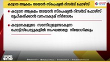 കാട്ടാന ആക്രമണം തടയാൻ സ്പെഷ്യൽ റിസർവ് ഫോർസ്