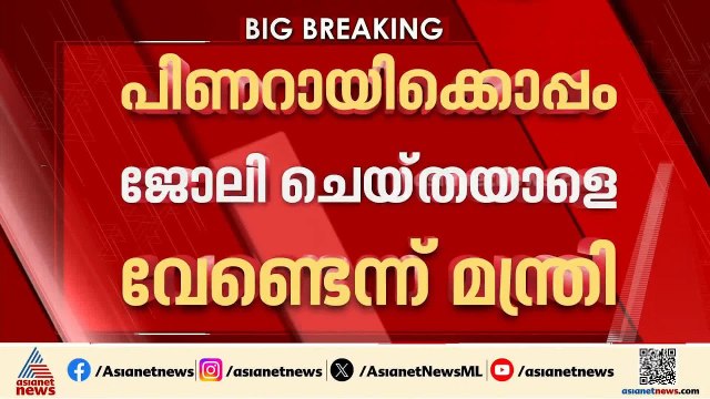 പിണറായിക്കൊപ്പം ജോലി ചെയ്ത ഉദ്യോഗസ്ഥനെ വേണ്ട?; വനം വകുപ്പ് പി ആർ ഒ സ്ഥാനത്തുനിന്ന് അഭിലാഷിനെ മാറ്റി