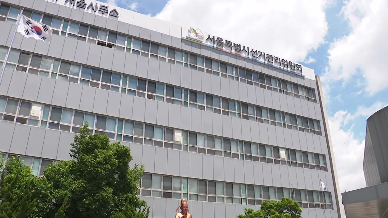 선관위 "잠실7동 투표용지 상자 이미 폐기...법적 보관 대상 아냐" / YTN