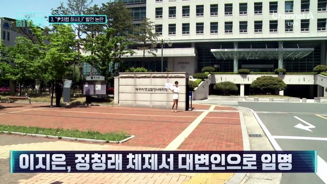 [김종석의 리포트]“尹처럼 하시나” 민주당 대변인 발언 논란