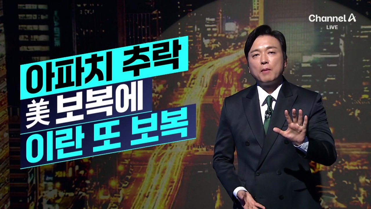 [김종석의 리포트]미국 vs 이란 꼬리 문 보복