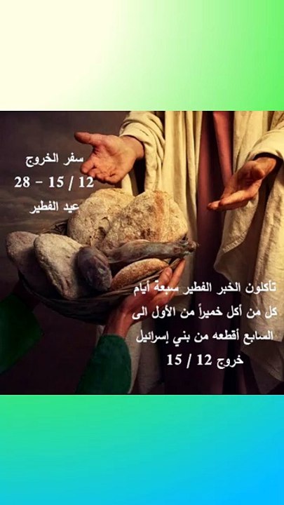 خروج عيد الفطير في ارض مصر