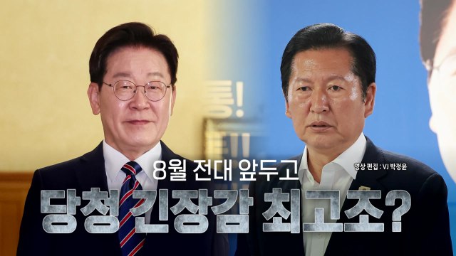 [영상] 여론조사에 국민께 죄송 사과...정청래 국민은 영원 정권은 짧다 / YTN