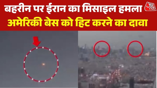 अमेरिकी हमलों के बाद ईरान का जोरदार पलटवार, US बेस को किया हिट !