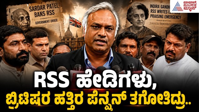 ಆರ್‌ಎಸ್‌ಎಸ್ ಯಾಕೆ ರಿಜಿಸ್ಟರ್ ಮಾಡಲ್ಲ?: ಪ್ರಿಯಾಂಕ್ ಖರ್ಗೆ | Priyank Kharge on RSS | Suvarna News