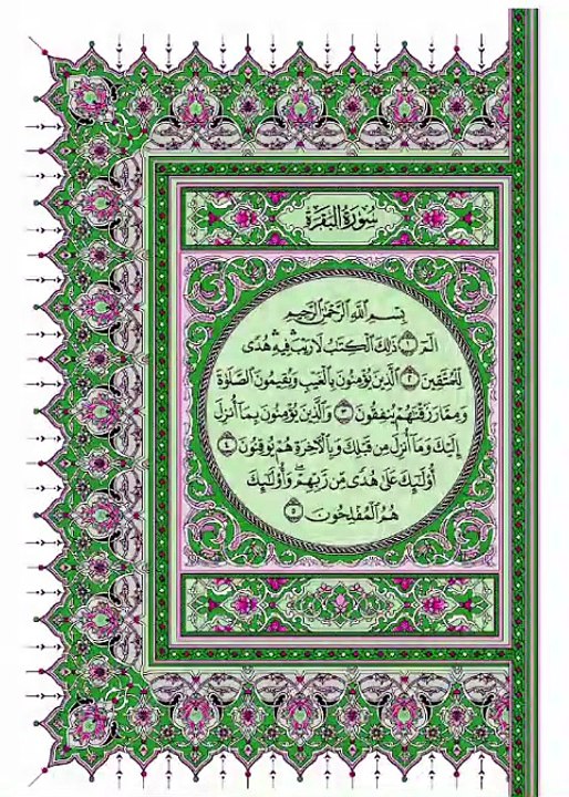 Juz 1 - Quran - Pg 2 - Hifz - Al-Baqarah Ayat 1-5 - Each Ayah ×7 + Full Lesson ×3 - Qari Mashary