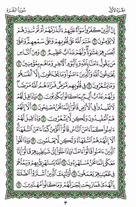 Juz 1 - Quran - Pg 3 - Hifz -Al-Baqarah Ayat 14-16 Each Ayah ×7 + Full Lesson ×3 - Qari Mashary