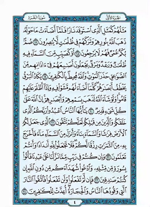 Juz 1 - Quran - Pg 3 - Hifz -Al-Baqarah Ayat 17-18 Each Ayah ×7 + Full Lesson ×3 - Qari Mashary