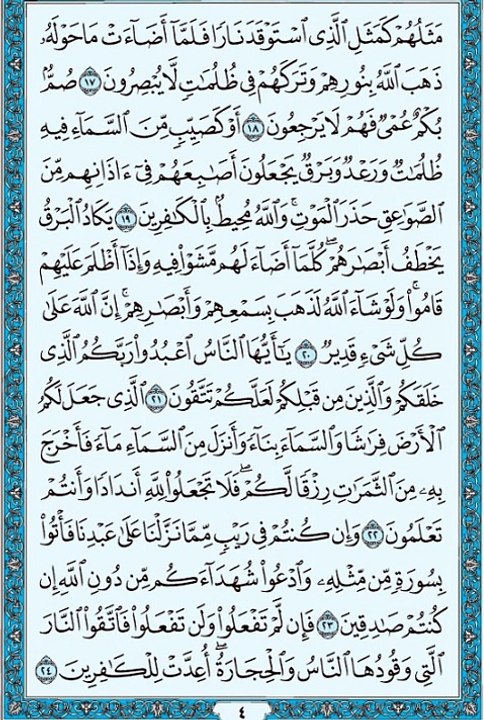 Juz 1 - Quran - Pg 3 - Hifz -Al-Baqarah Ayat 19-20 Each Ayah ×7 + Full Lesson ×3 - Qari Mashary
