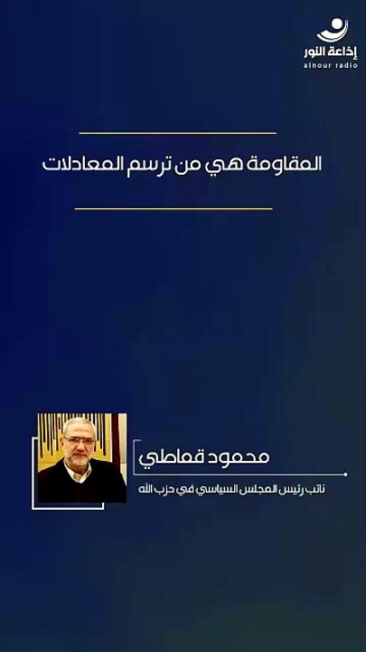المقاومة هي من ترسم المعادلات | 2026-06-10