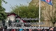 ชาวเมืองไอร์แลนด์เหนือไม่ขอทน ก่อจลาจลประท้วงต่อต้านผู้อพยพ | PPTV Online