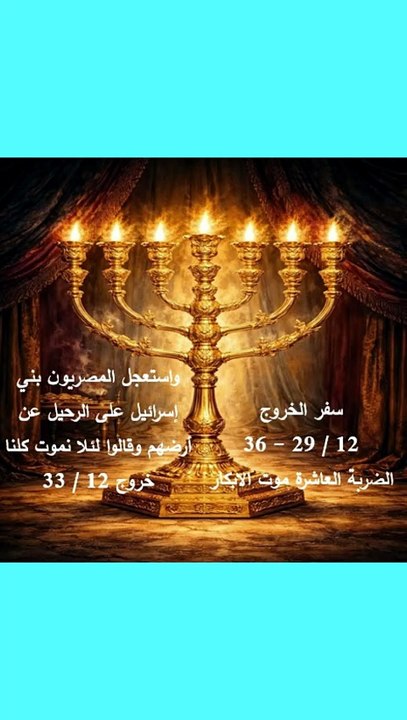 خروج الضربة العاشرة موت ابكار مصر