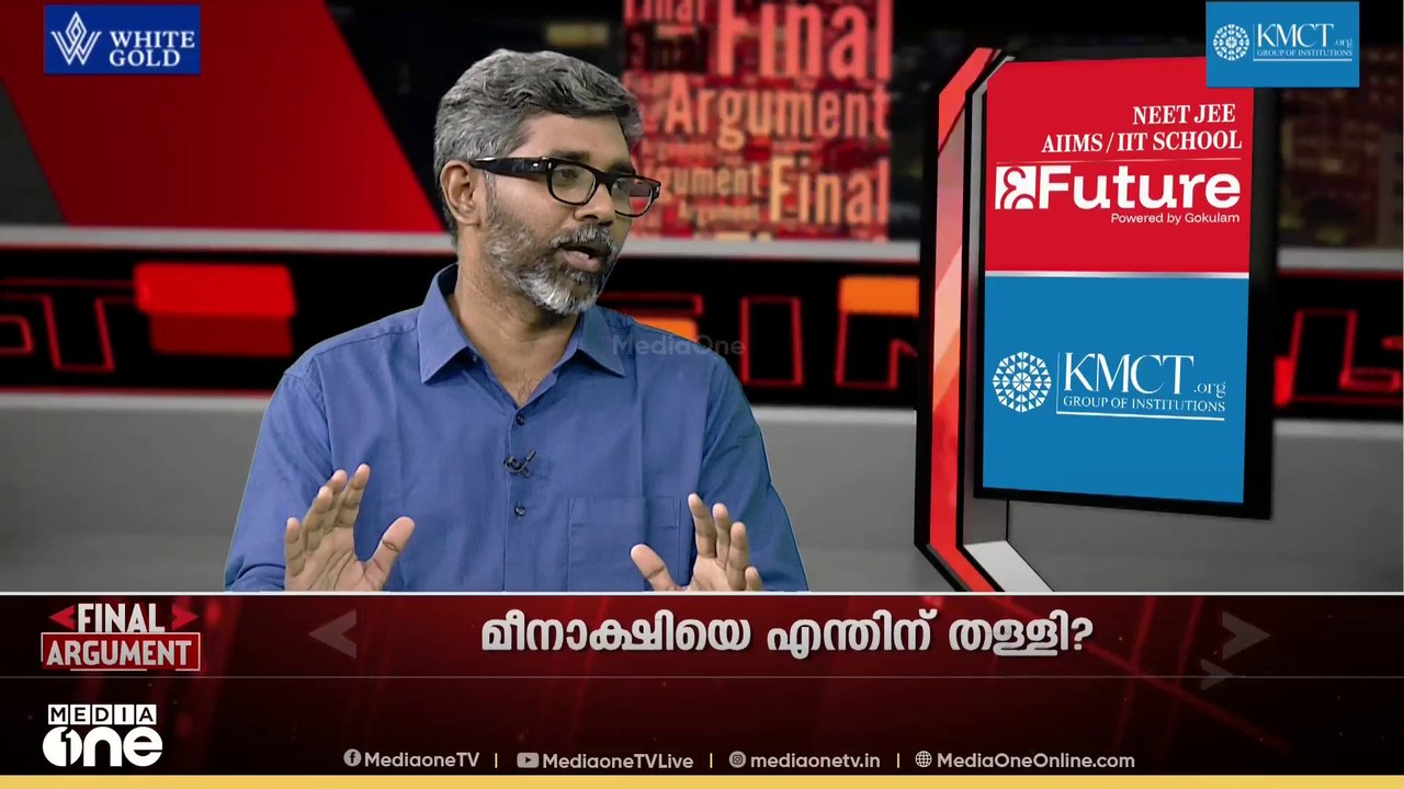 'കോൺ​ഗ്രസിന് പിടികിട്ടാത്ത താമരക്കളി' | Final Argument | SA Ajims | Nishad Rawther | KR Saju