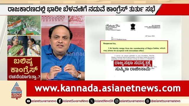 1998ರ ದ್ವೇಷ ಮರೆತು ಕೈ ಜೋಡಿಸ್ತಾರಾ ಸೋನಿಯಾ-ಮಮತಾ? | Mamata Banerjee Politics | Suvarna Party Rounds