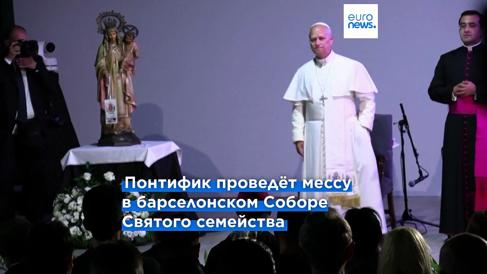 ⁣Папа римский впервые оказался в испанской тюрьме