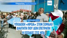 Σομαλία: Ο διαιτητής Μουντιάλ Ομάρ Αρτάν αποθεώνεται μετά την άρνηση εισόδου στις ΗΠΑ