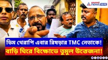 দুর্নীতিবাজ TMC কাউন্সিলরের উপর আছড়ে পড়ল জনরোষ! পচা ‘ডিম থেরাপি’তে মাথানত