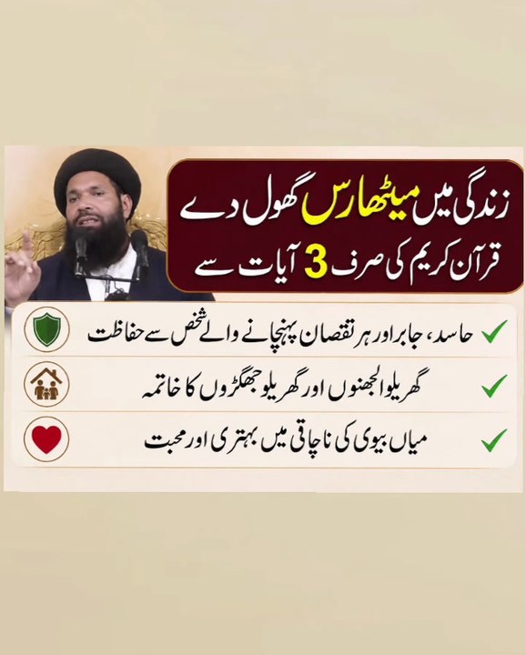 3 Quranic Ayaat for Happiness, Love & Family Peace | Zindagi Badal Dein